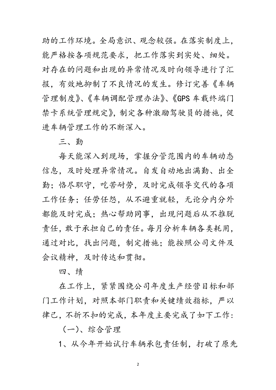 车辆管理员述职述廉范文_第2页