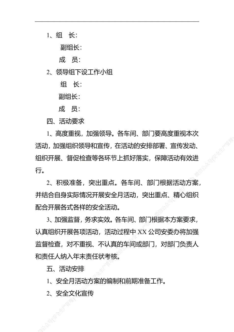 安全生产管理—20年安全生产月活动实施方案（参考模板十九）_第3页