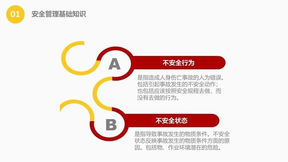 安全生产管理—安全管理工作总结（十七）_第5页