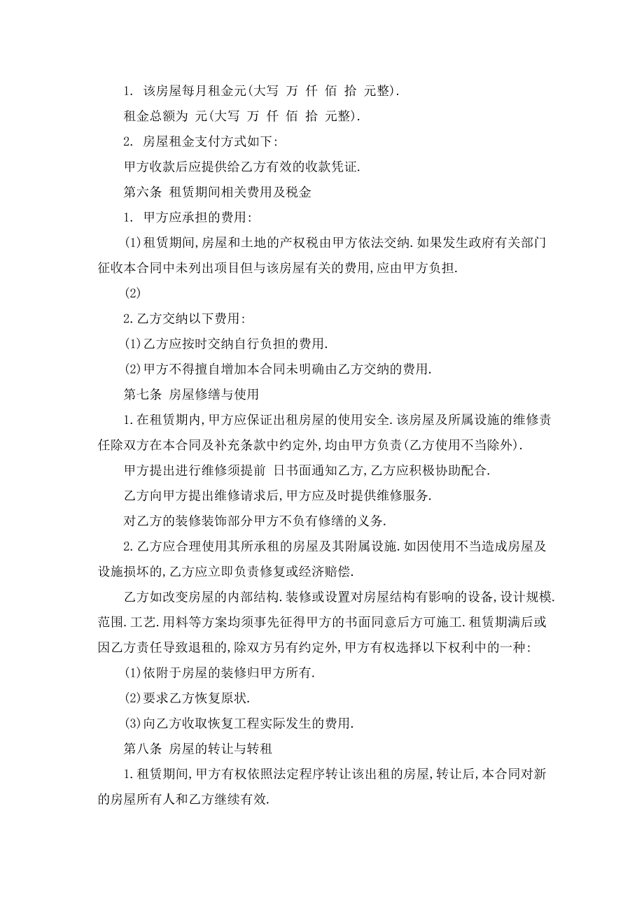 【最新】正式的租房协议书模板_第2页