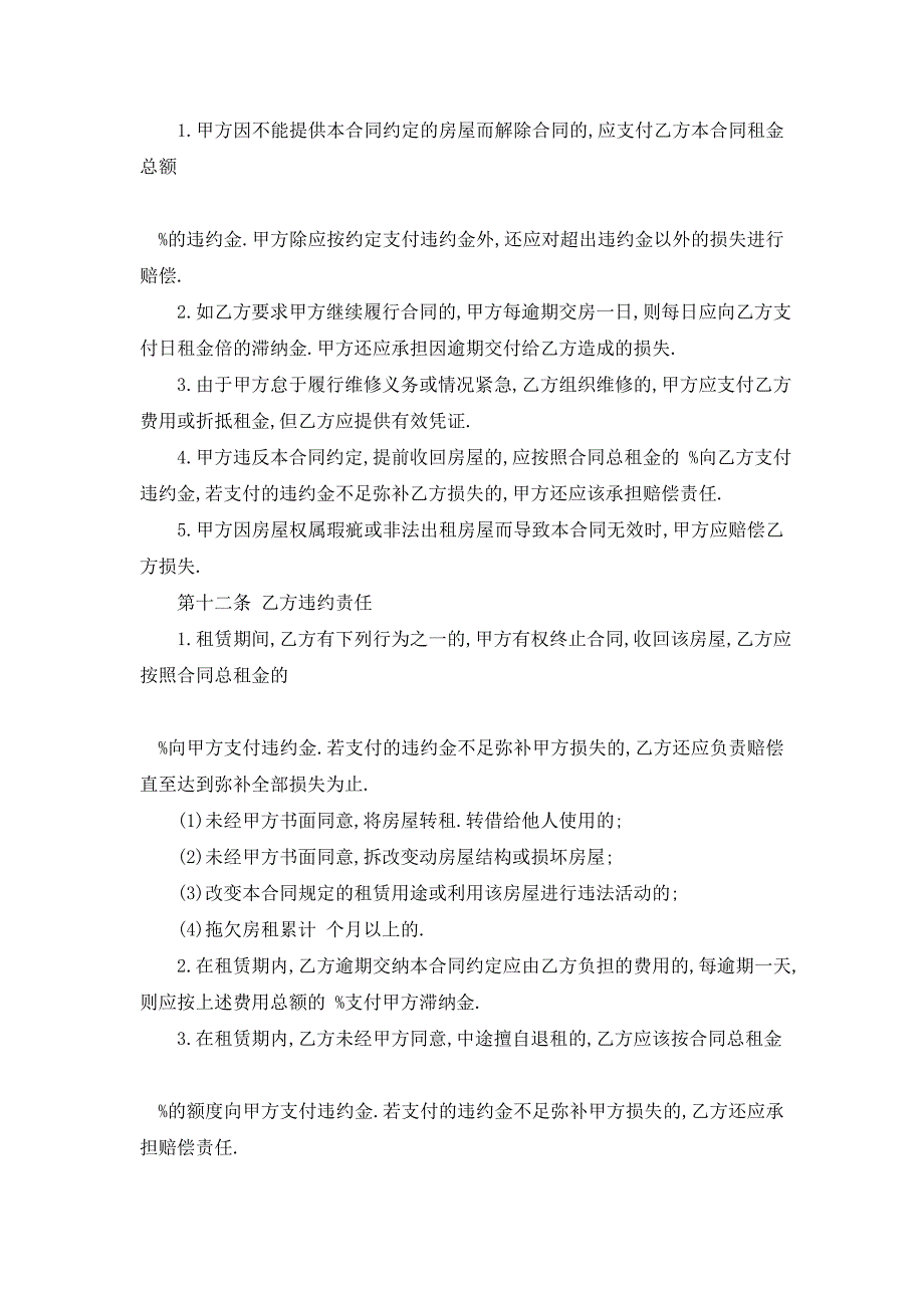 【最新】正式的租房协议书模板_第4页