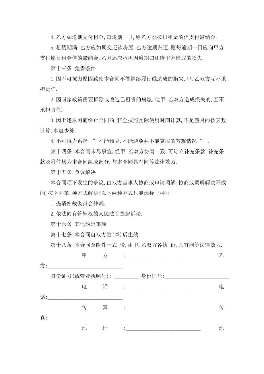 【最新】正式的租房协议书模板_第5页