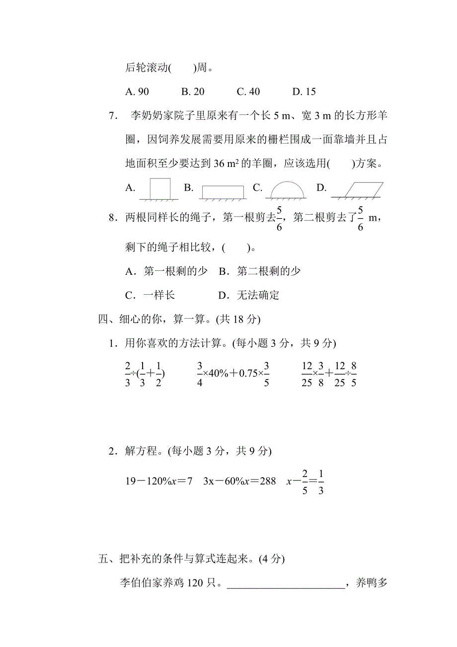 归类培优测试卷2.实际应用-2021秋数学六年级上册北师版教案教学设计课件试题试卷_第4页