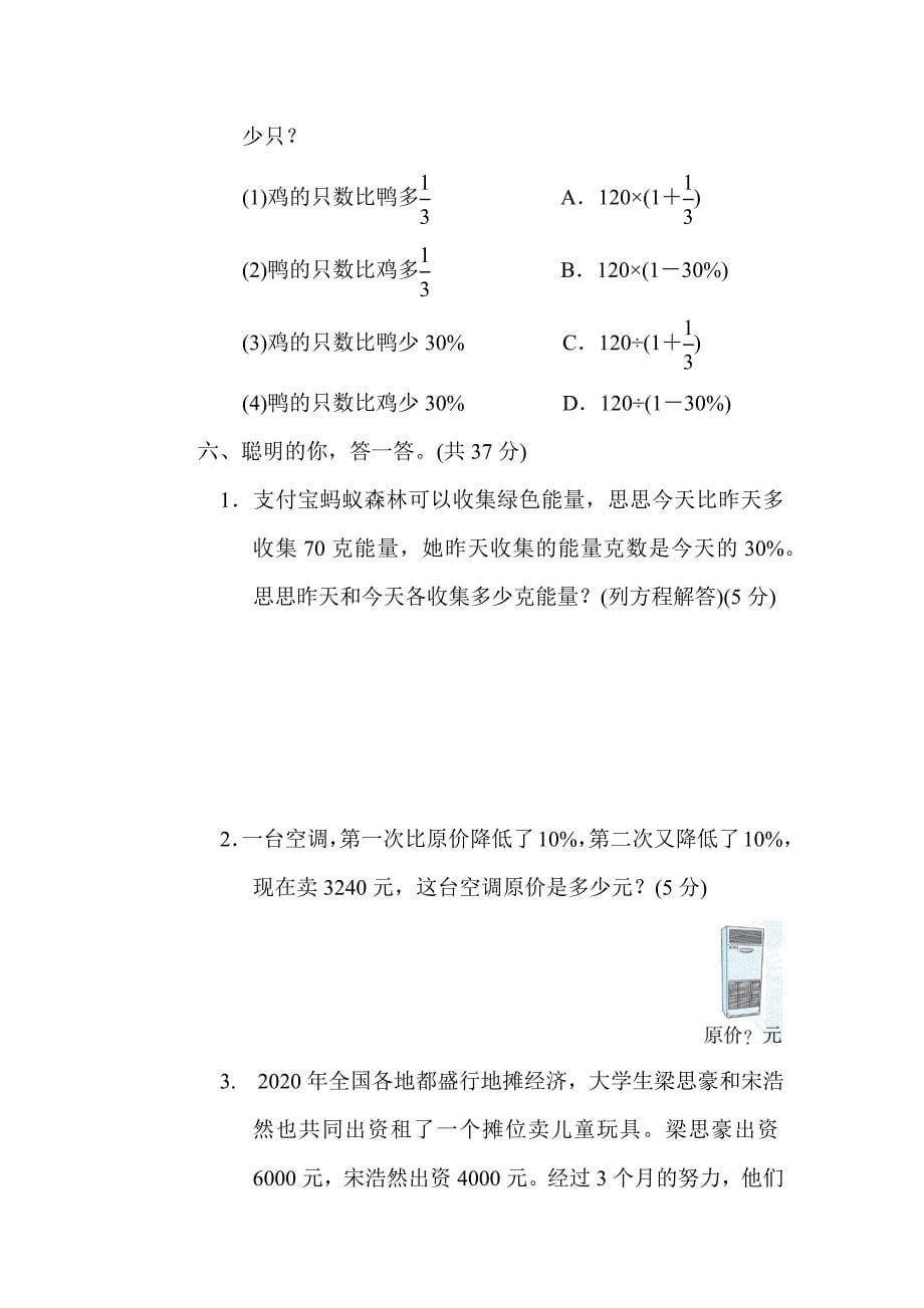 归类培优测试卷2.实际应用-2021秋数学六年级上册北师版教案教学设计课件试题试卷_第5页