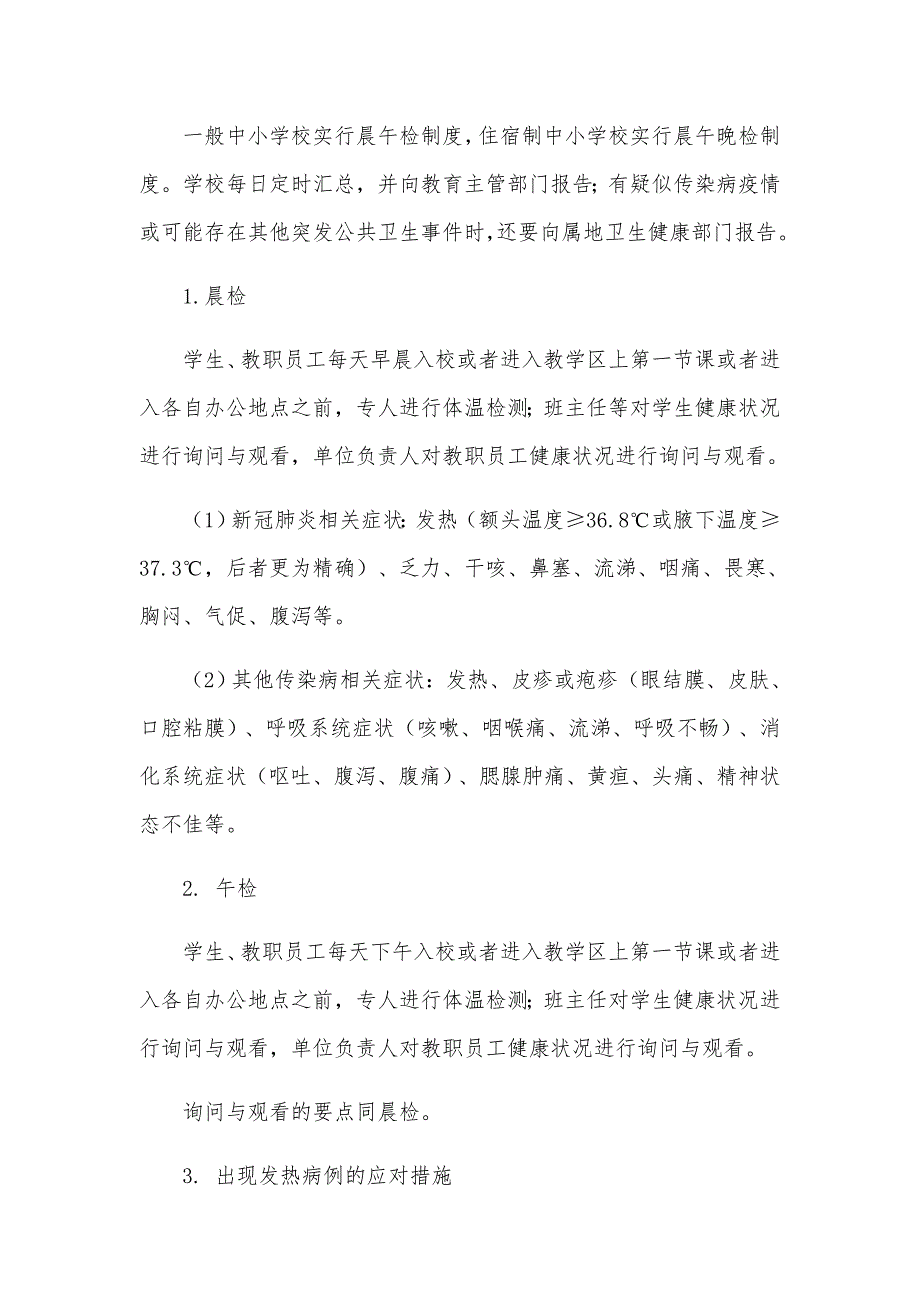 小学新冠肺炎疫情报告制度2021_第2页