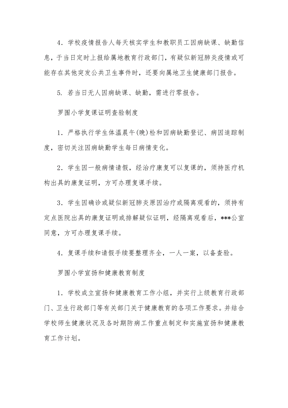 小学新冠肺炎疫情报告制度2021_第4页