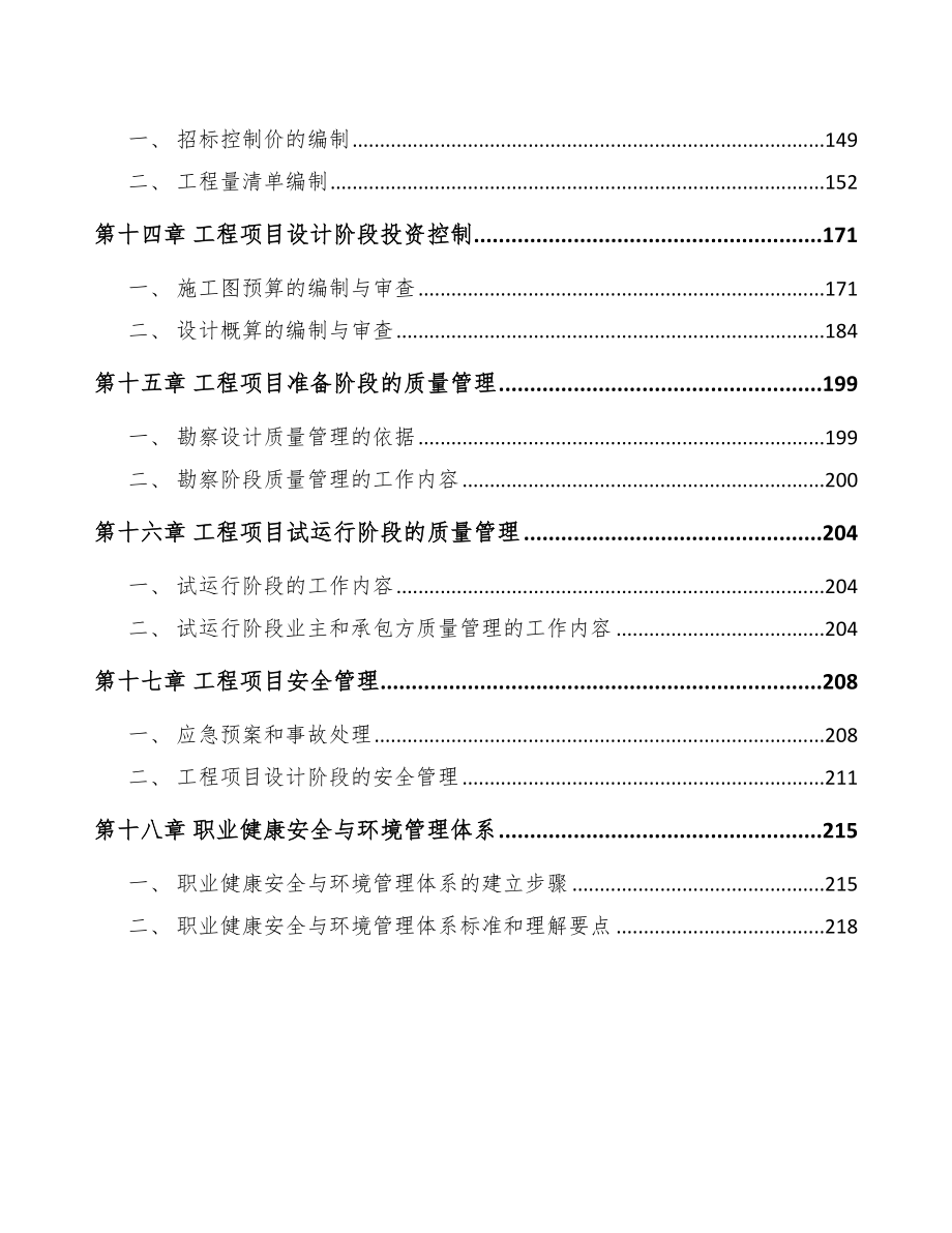 稀土激光晶体公司工程管理手册_第3页