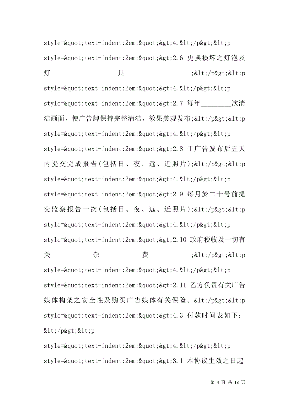 高速公路路牌广告通用版范文_第4页