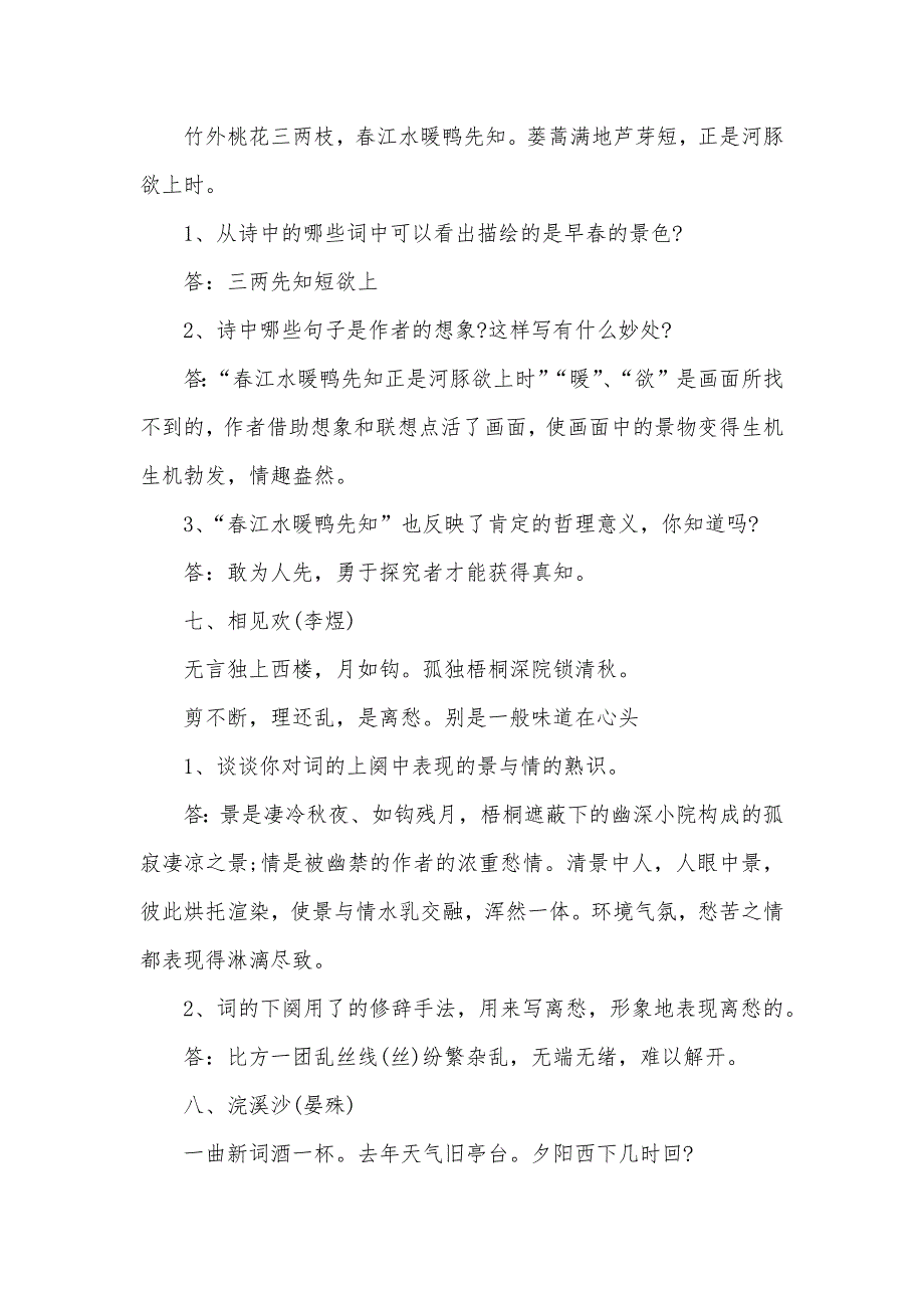 九年级上册语文古诗文知识点_第3页