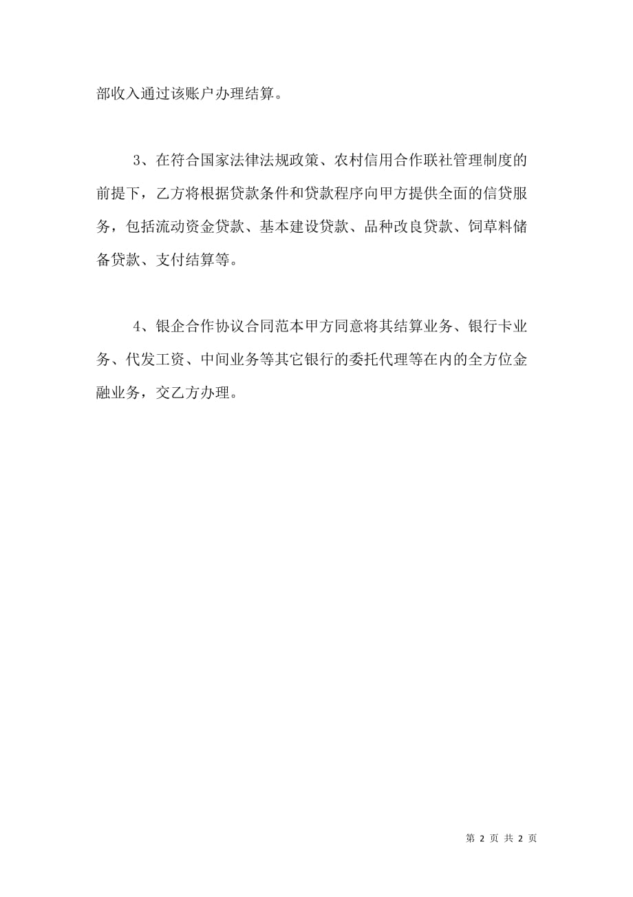 银企合作协议合同范本_第2页