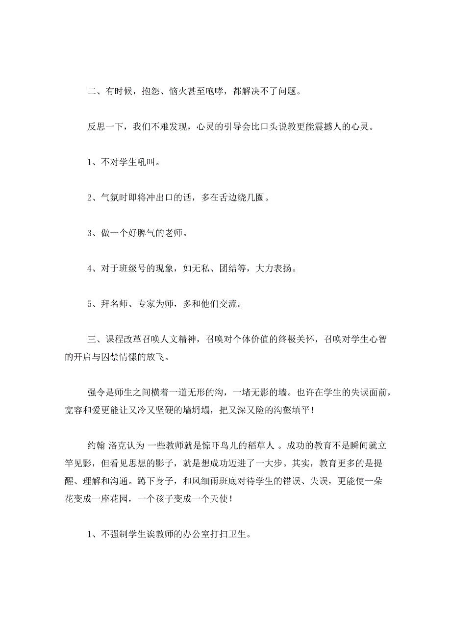 2021年班主任反思教育的12个教育细节_第2页