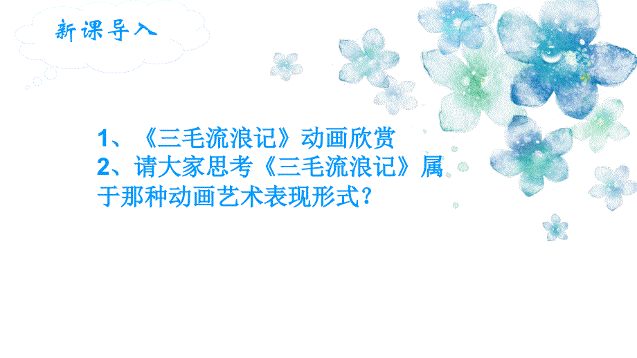 甘教版八年级下册信息技术 1.1认识动漫 课件_第2页