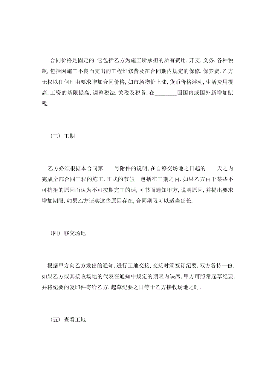 【最新】建筑工程承包合同协议书模板_第3页