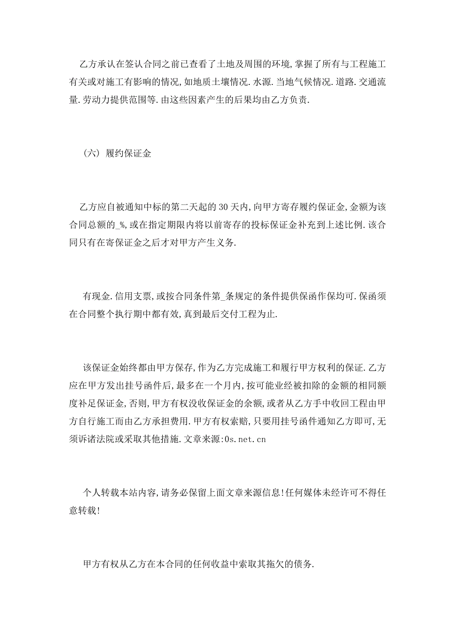 【最新】建筑工程承包合同协议书模板_第4页