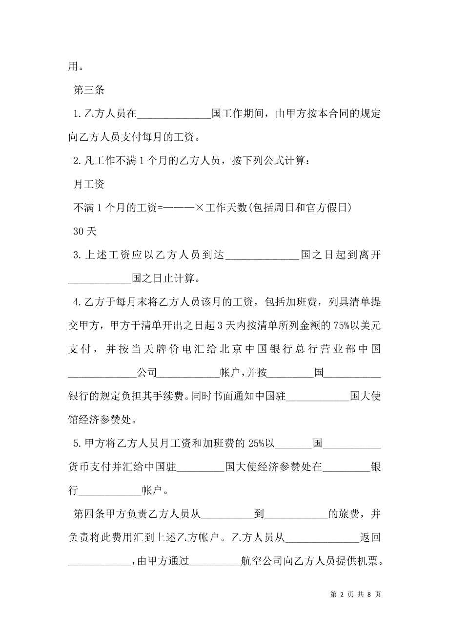 2021中外劳务合作合同范本_第2页