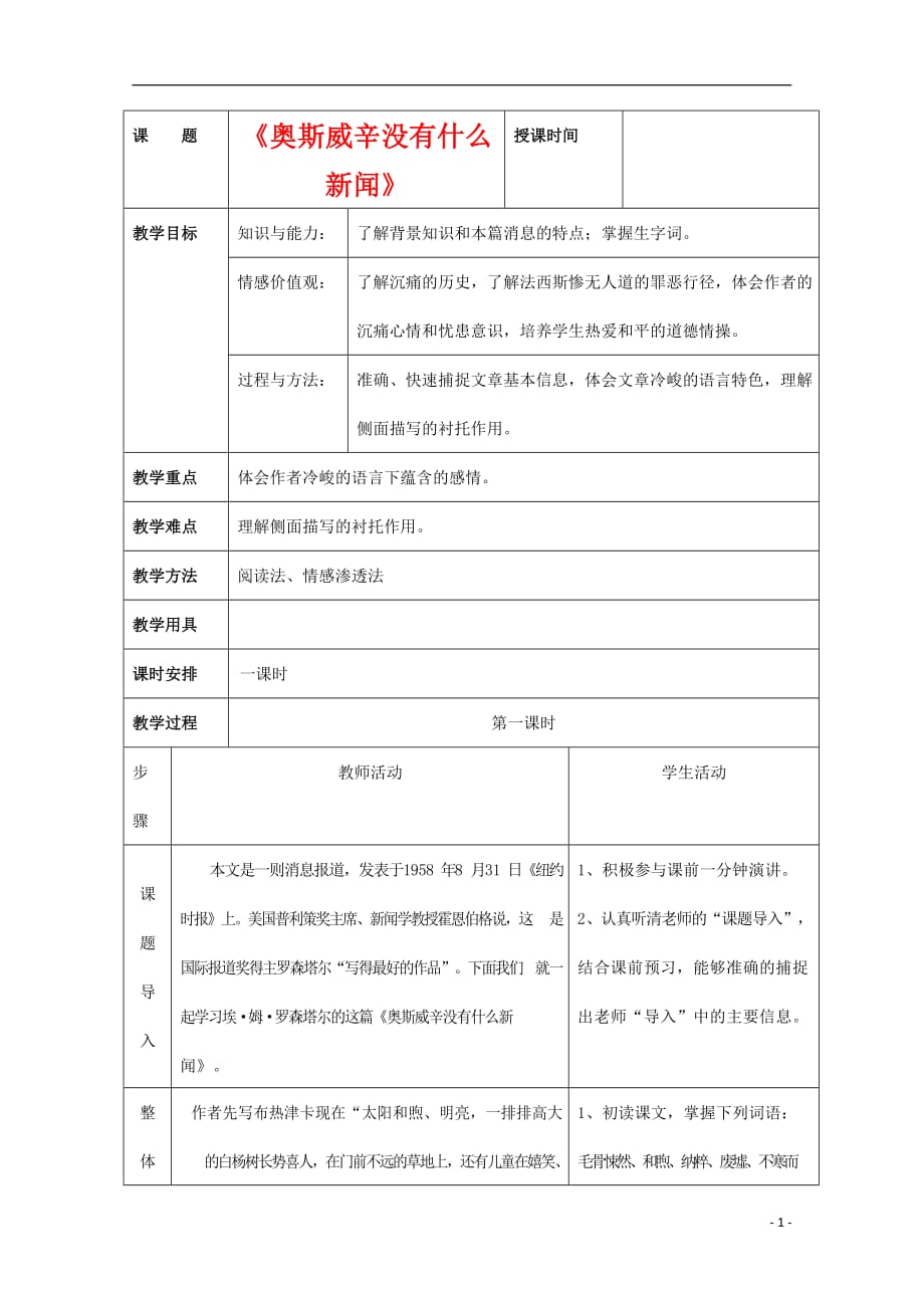 人教版高中语文必修一《短新闻两篇》教案教学设计优秀公开课 (3)_第1页