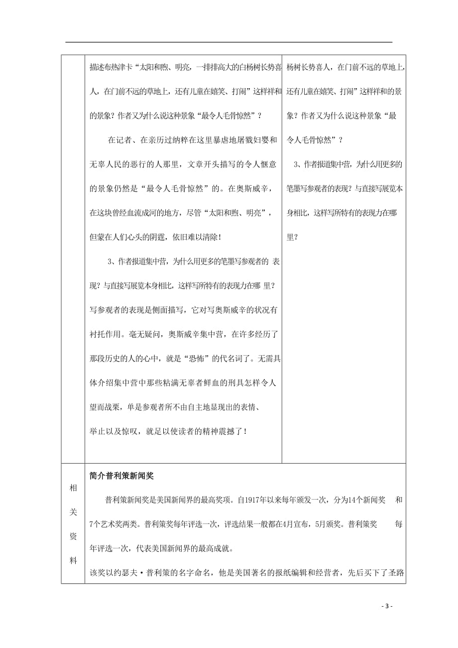 人教版高中语文必修一《短新闻两篇》教案教学设计优秀公开课 (3)_第3页