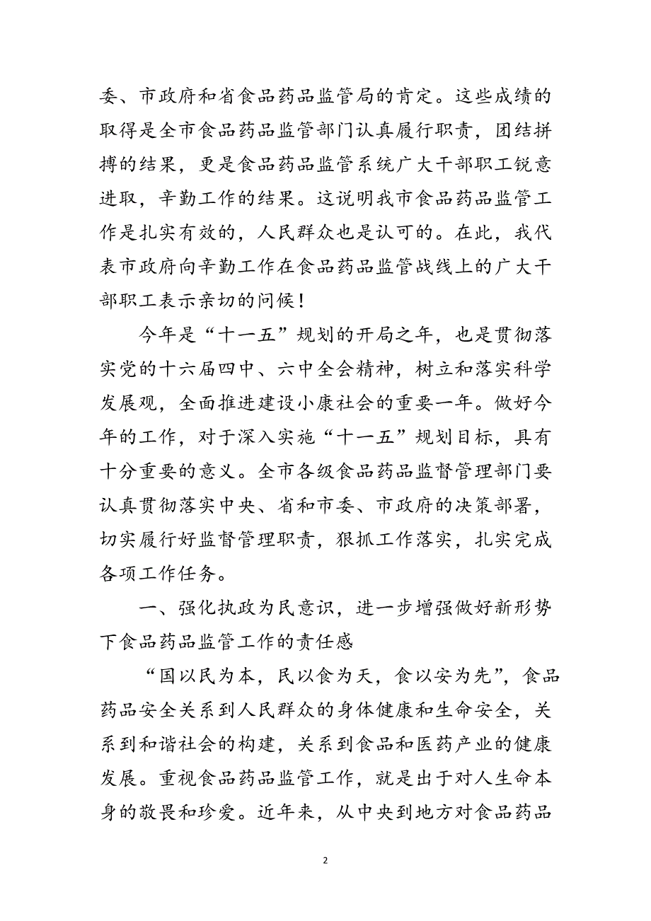 副市长在食品药品监管会发言范文_第2页