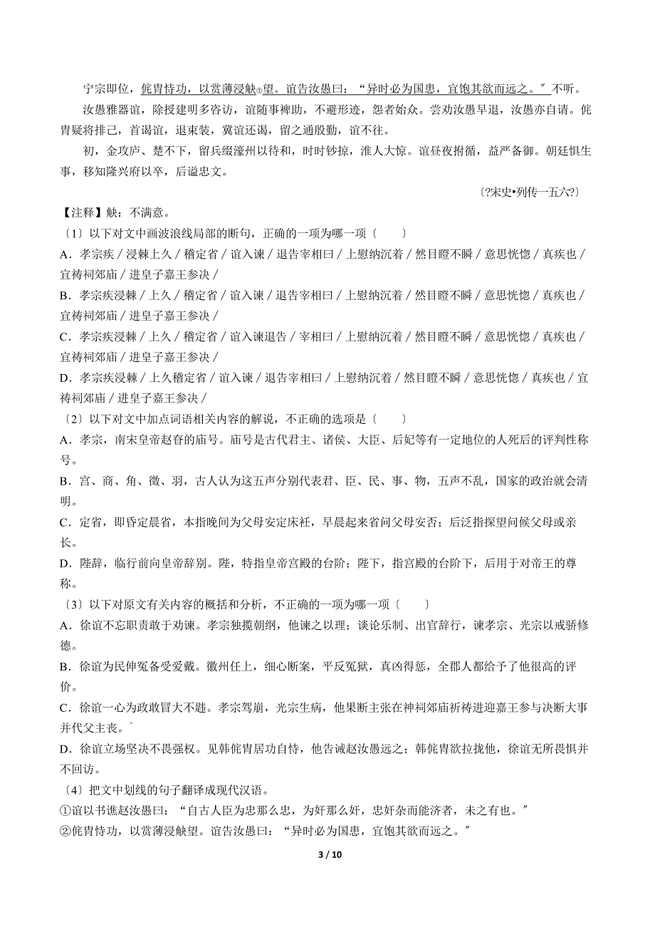 【河北省衡水市】高考模拟语文试卷（二）解析版_第3页