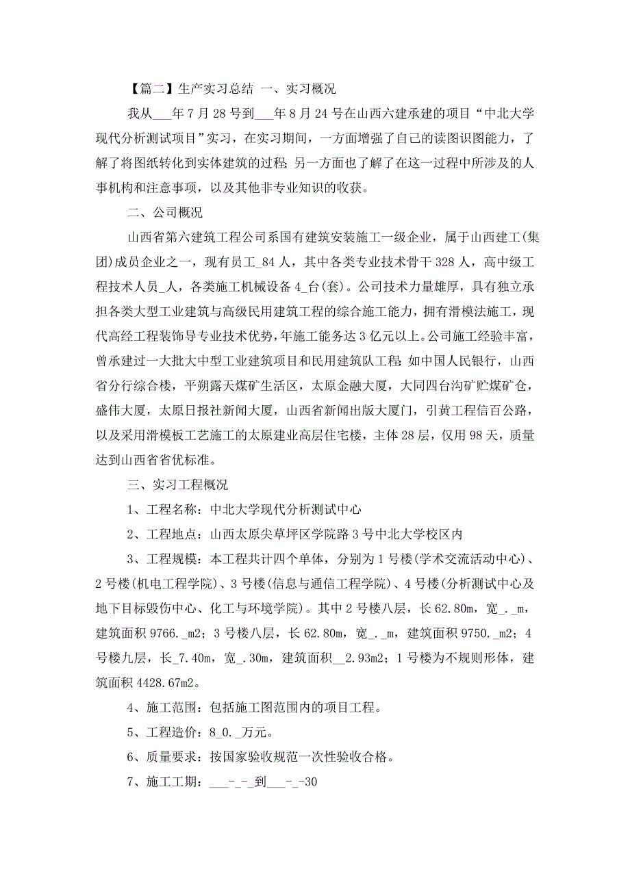 2021年生产实习总结 (2)_第2页