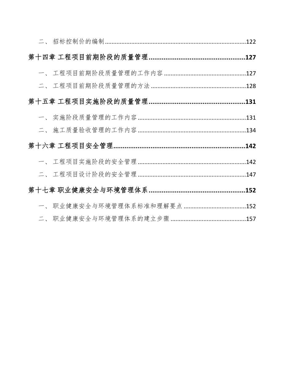 航运市场公司工程项目管理手册_第3页