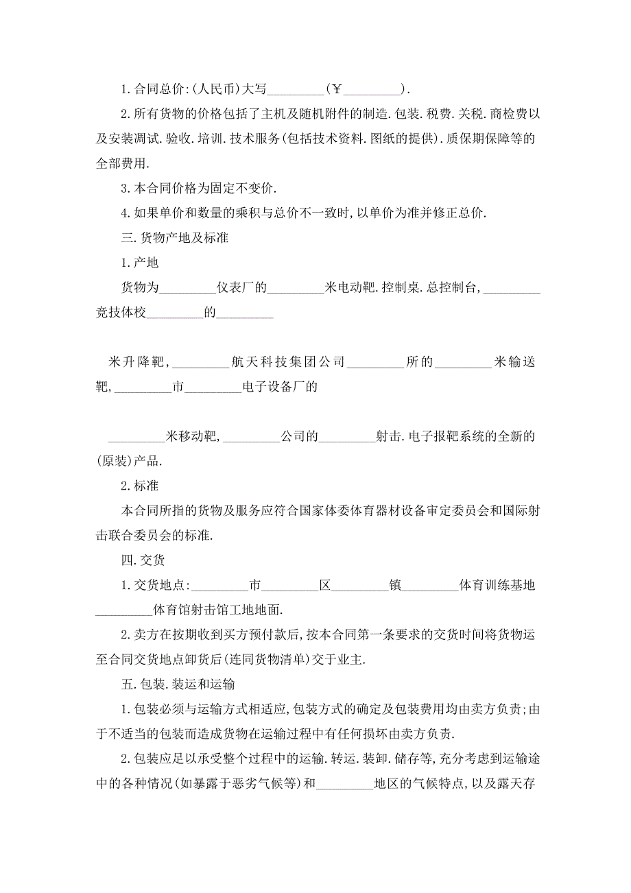 【最新】正式的设备供货合同格式大全_第2页