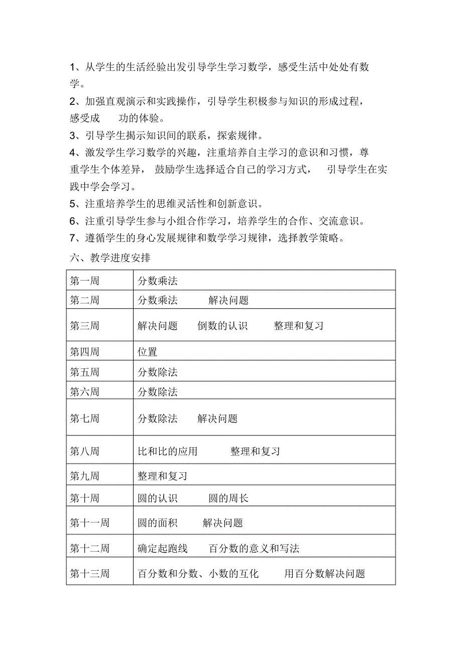 最新六年级数学上册全册教材分析_第4页