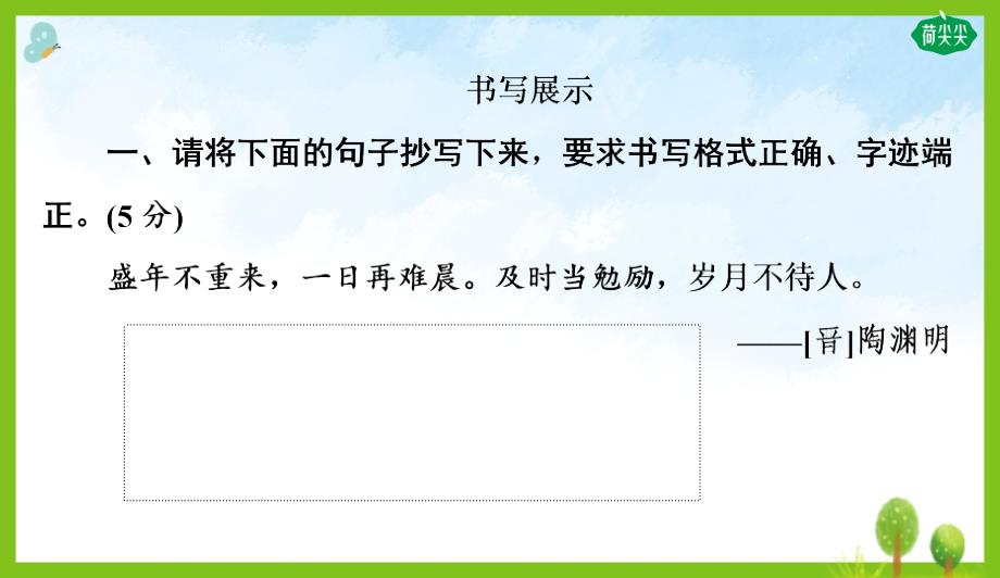 部编语文小学五年级上册第二单元测试卷（含答案）_第3页