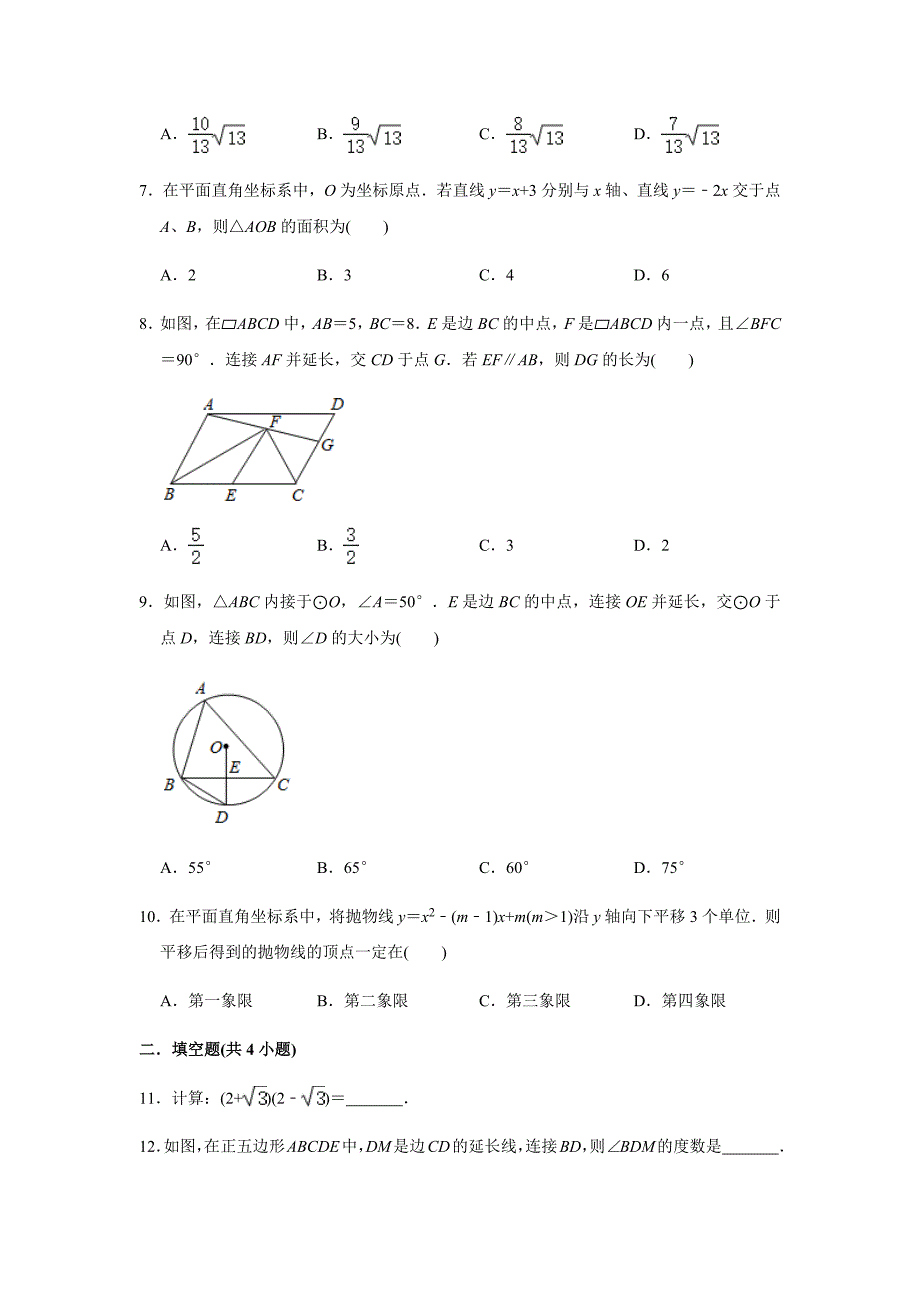 2020年陕西省中考数学试题及答案(1)_第2页