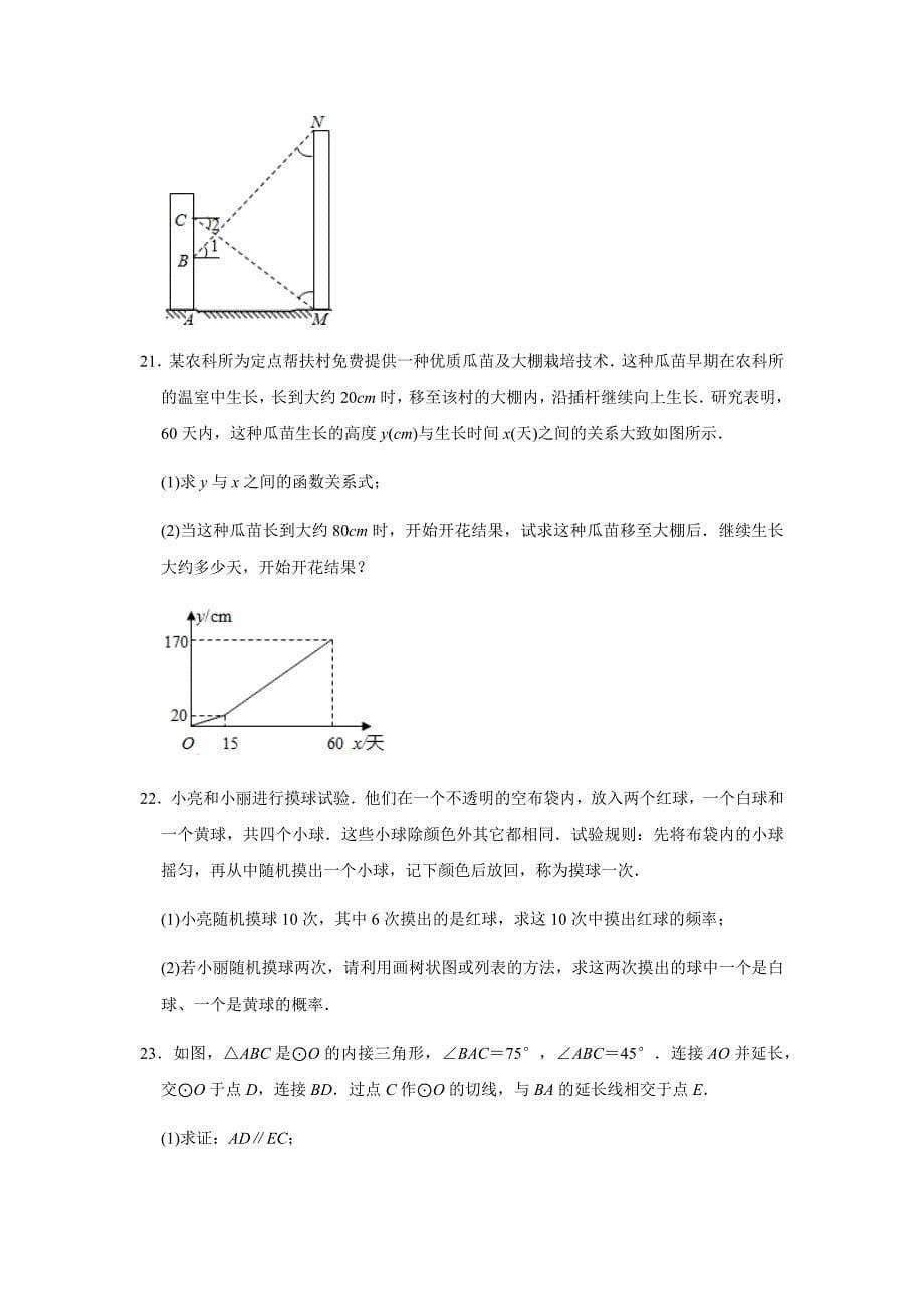 2020年陕西省中考数学试题及答案(1)_第5页