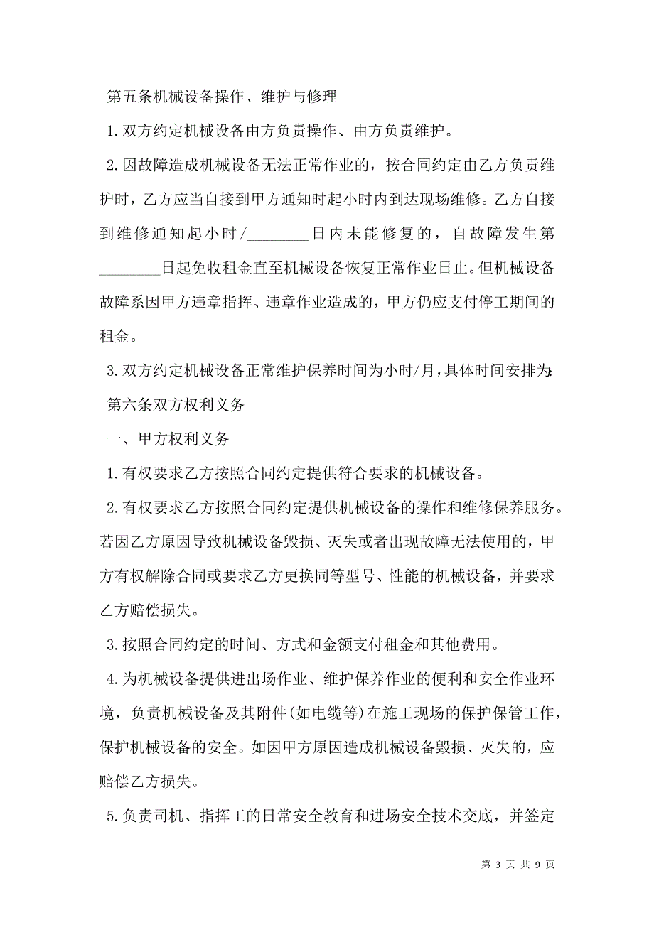 过滤器骨架租赁合同_第3页