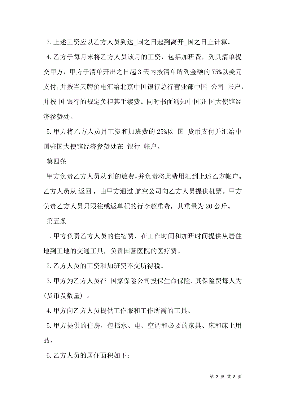 2021中外劳动技术服务合同样书通用版n_第2页