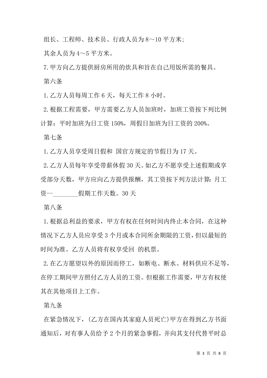 2021中外劳动技术服务合同样书通用版n_第3页