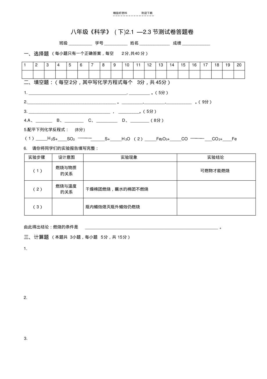 精华八年级科学空气与生命测试卷_第4页