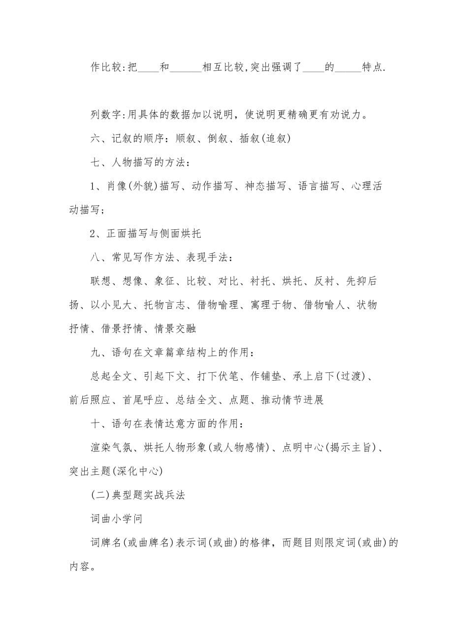 忽略现代文阅读答案_第5页