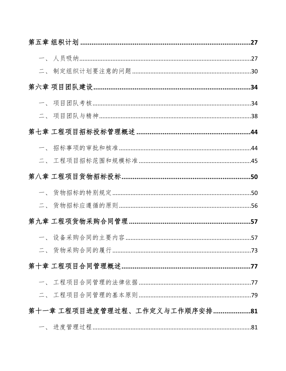 纳米注塑成型公司工程项目运营规划_第2页