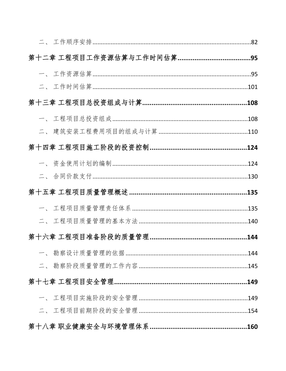 纳米注塑成型公司工程项目运营规划_第3页