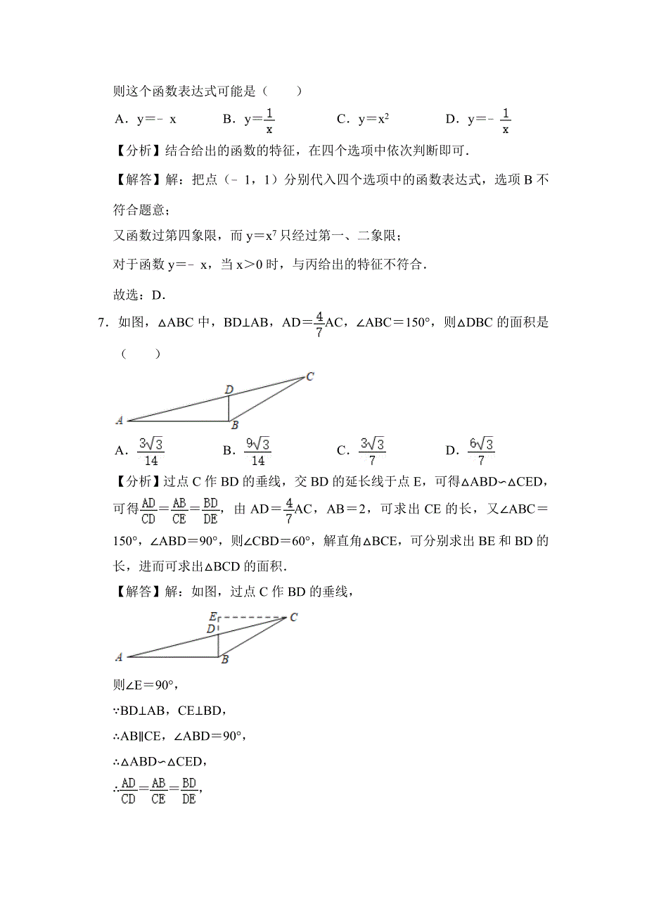 2021年江苏省连云港市中考数学试卷(2021年初中毕业生学业考试数学试卷答案解析版)_第3页