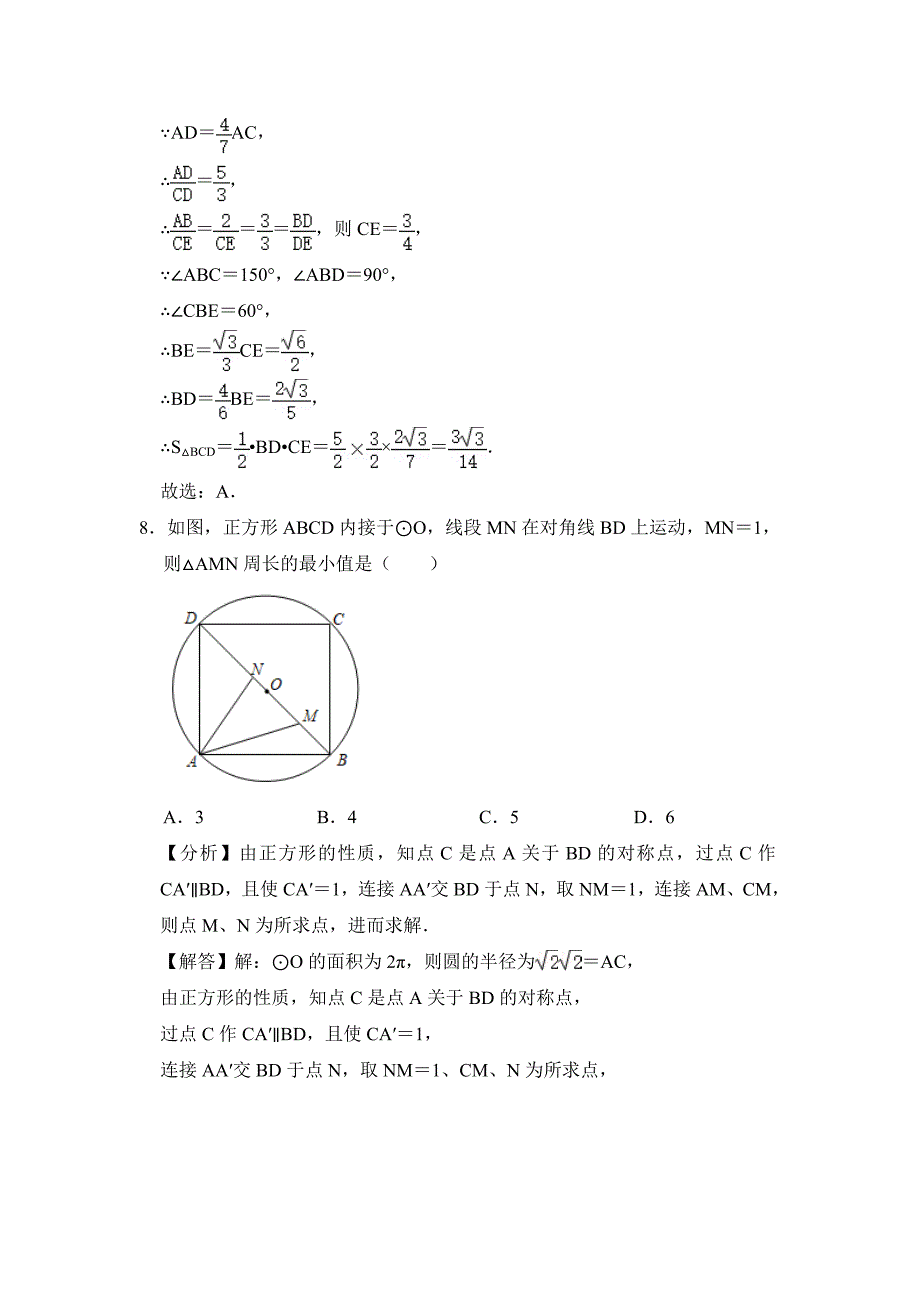 2021年江苏省连云港市中考数学试卷(2021年初中毕业生学业考试数学试卷答案解析版)_第4页