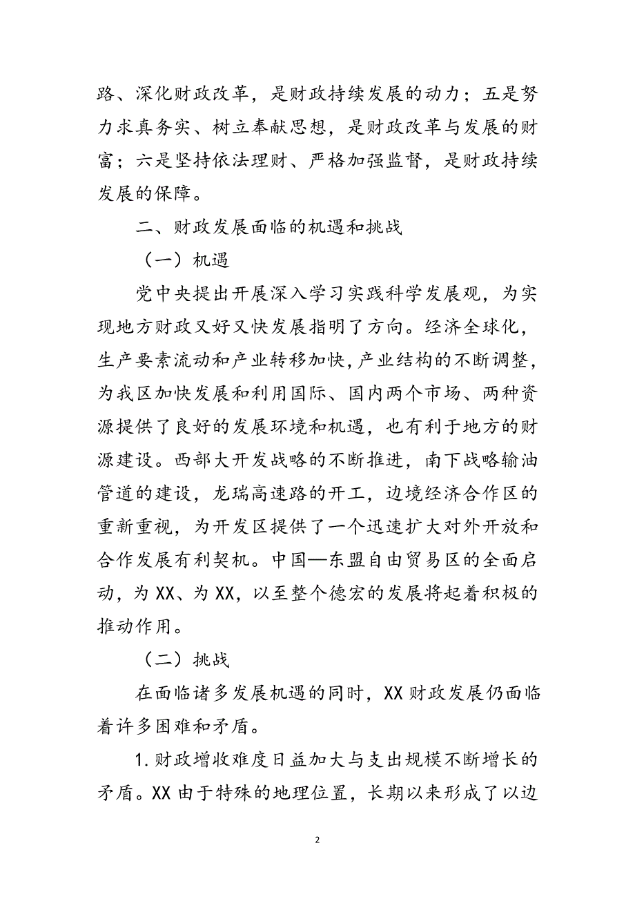 财政局分析检查科学发展观报告范文_第2页