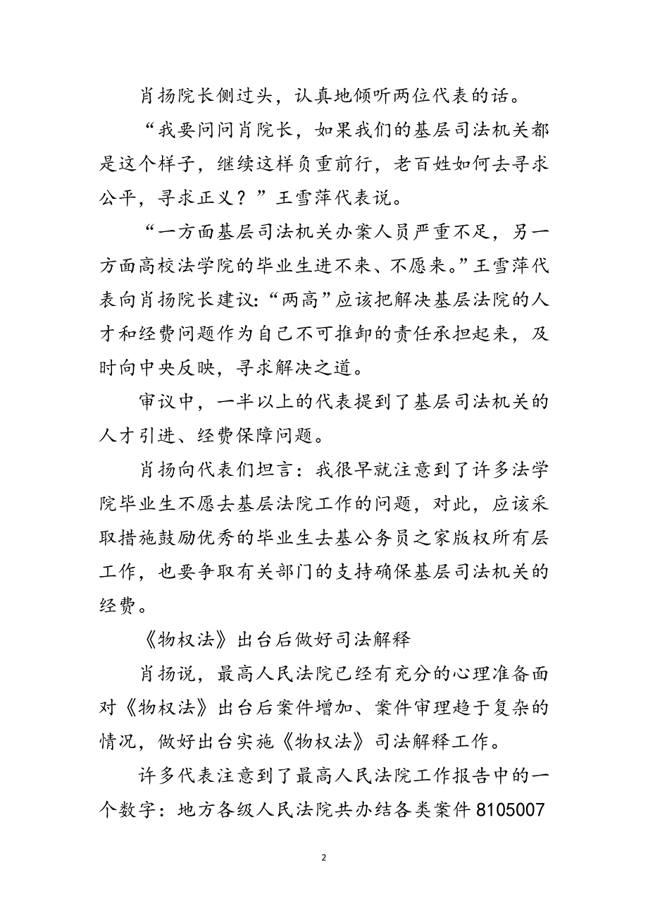 司法-肖扬：死刑核准权收回绝不再走回头路范文_第2页