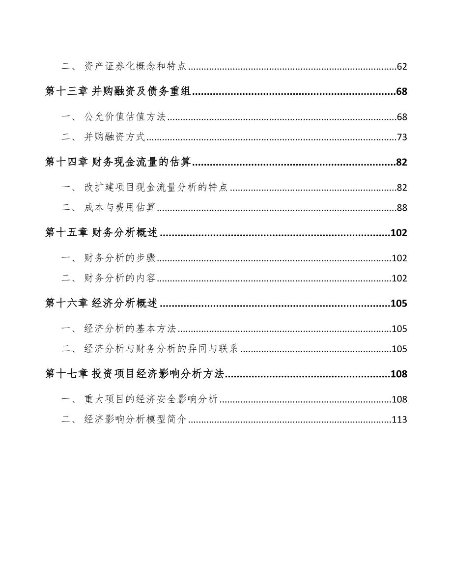 稀土激光晶体公司前期工作规划_第4页