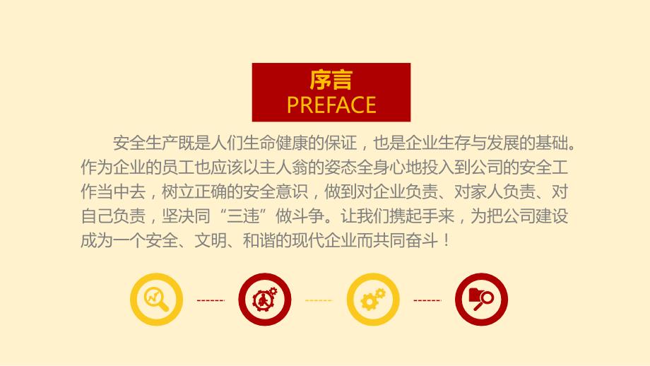 安全生产管理—安全管理培训通用课件（40页）_第2页