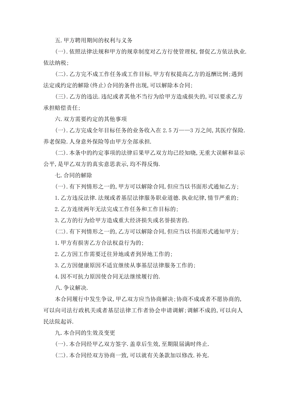 【最新】法律服务所聘用合同模板下载_第2页