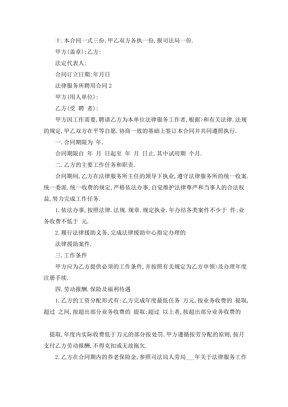 【最新】法律服务所聘用合同模板下载_第3页