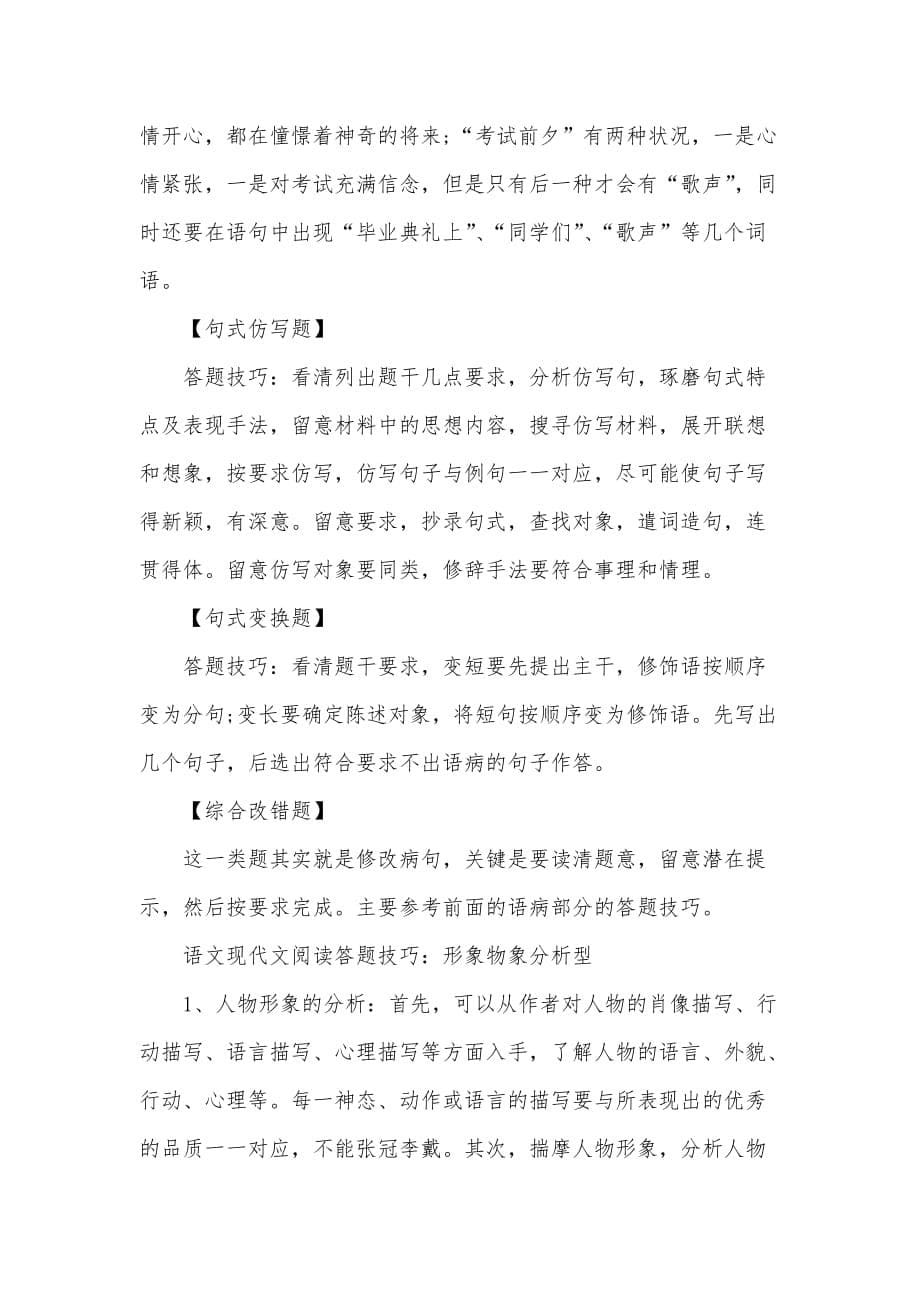 手帕现代文阅读答案_第5页