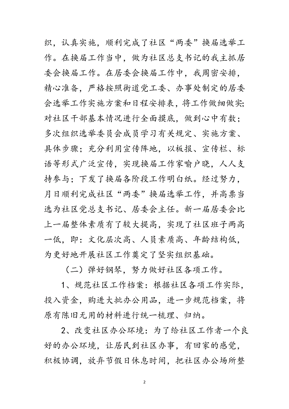 社区干部自身学习述职述廉范文_第2页