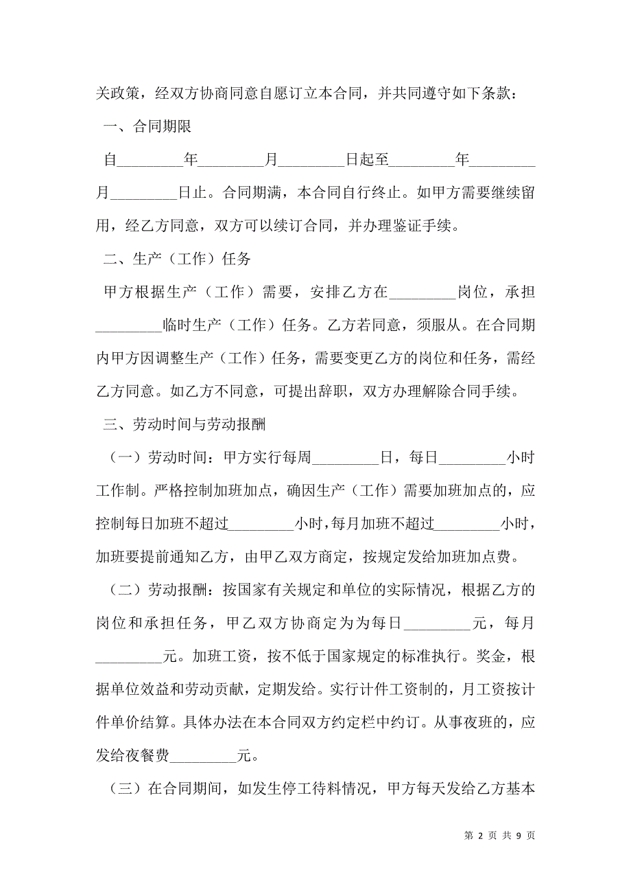 2021临时用工合同专业版_第2页