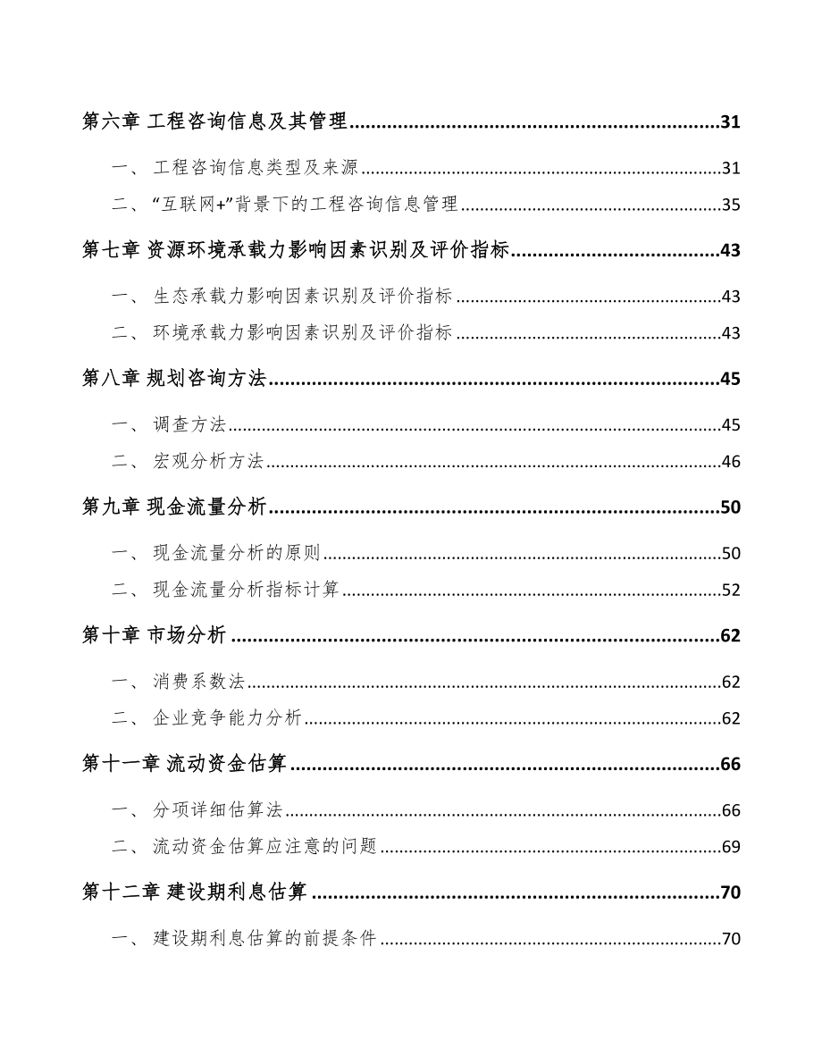 纳米注塑成型公司规划建设评估手册_第2页