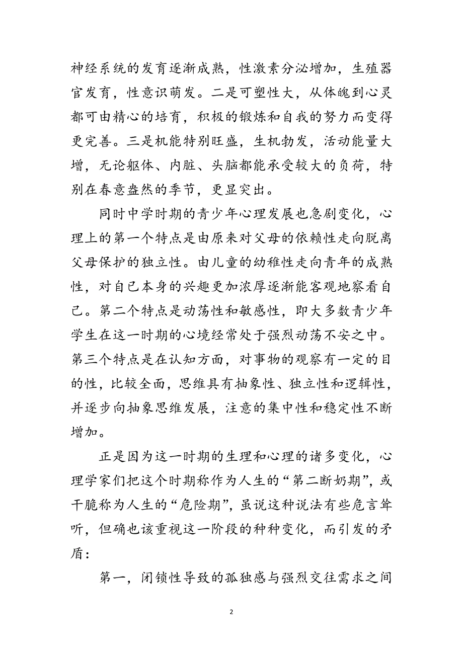 青少年学生问题调研汇报范文_第2页